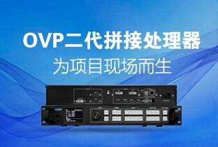 1545006273569845920 NG28二代OVP拼接器来了:520万点+USB播放+同步投屏……