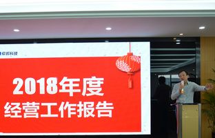 1548352594229330694 NG282018年度总结大会暨2019新春年会开启新征程